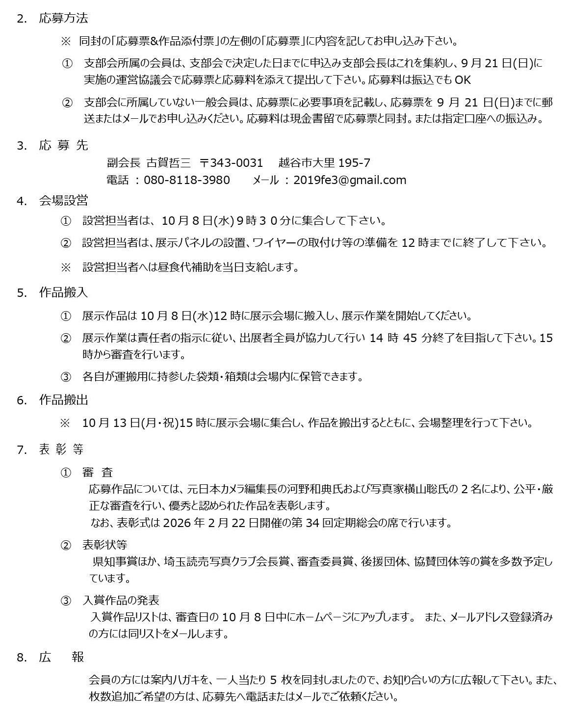 案内文書